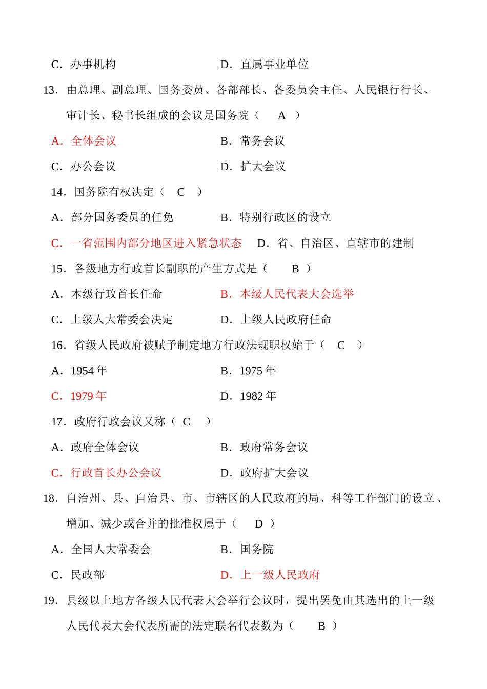 全国自学考试当代中国政治制度试题_第3页
