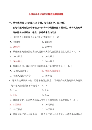 全国自学考试当代中国政治制度试题