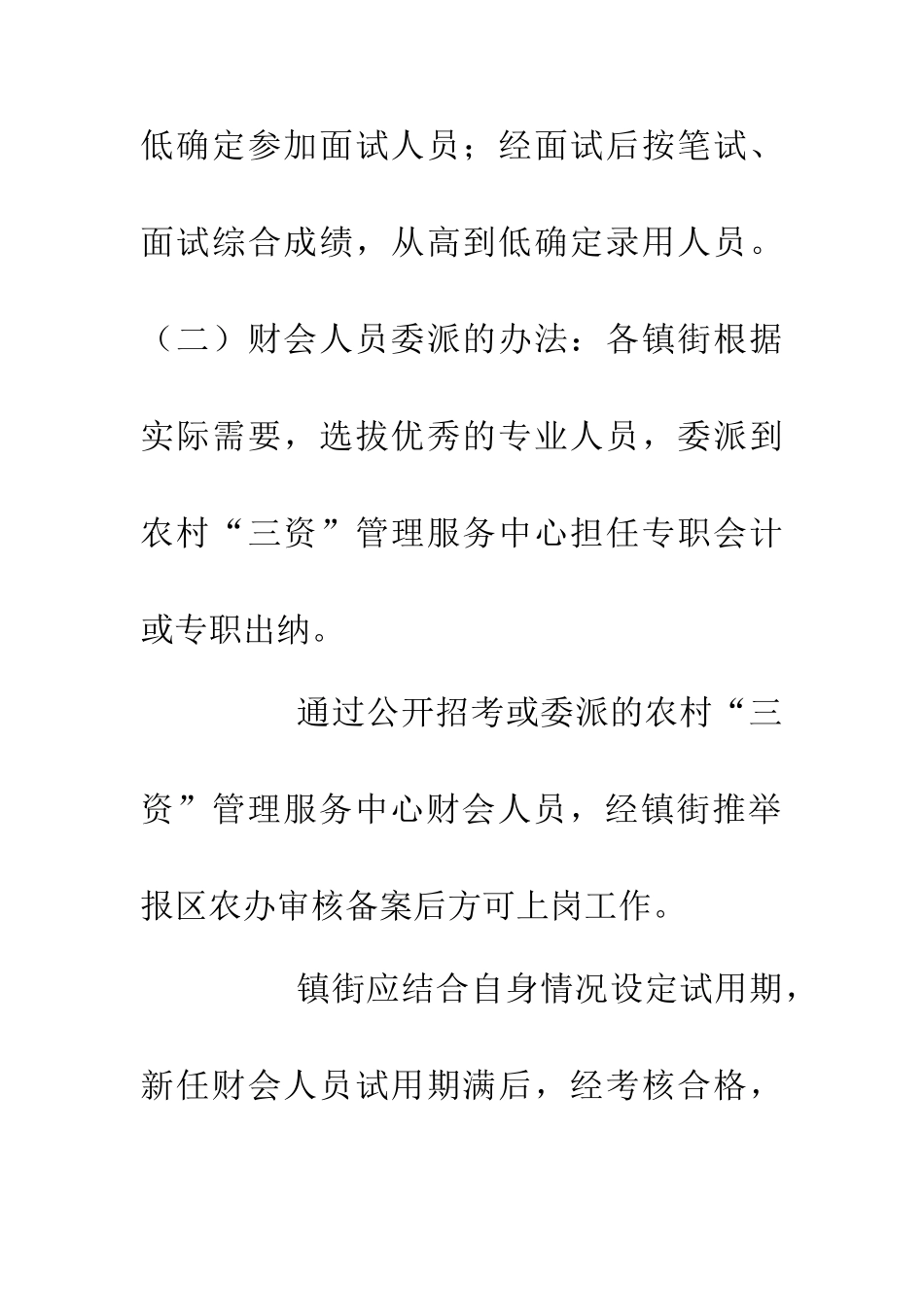 乡村财会人员监管办法_第2页