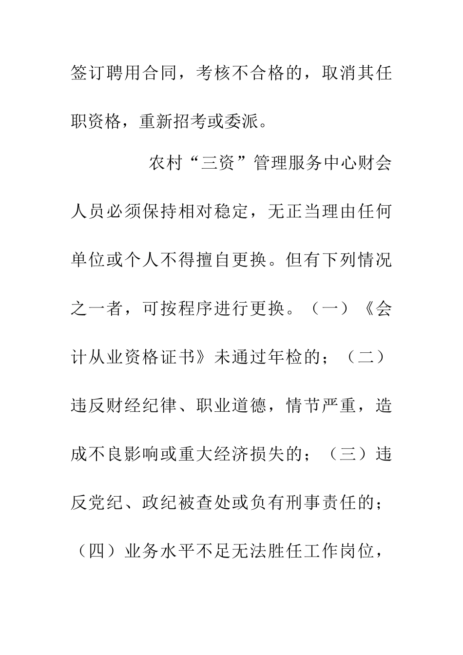 乡村财会人员监管办法_第3页