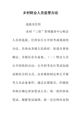 乡村财会人员监管办法