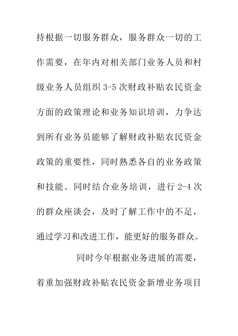 乡村财政所计划_第3页