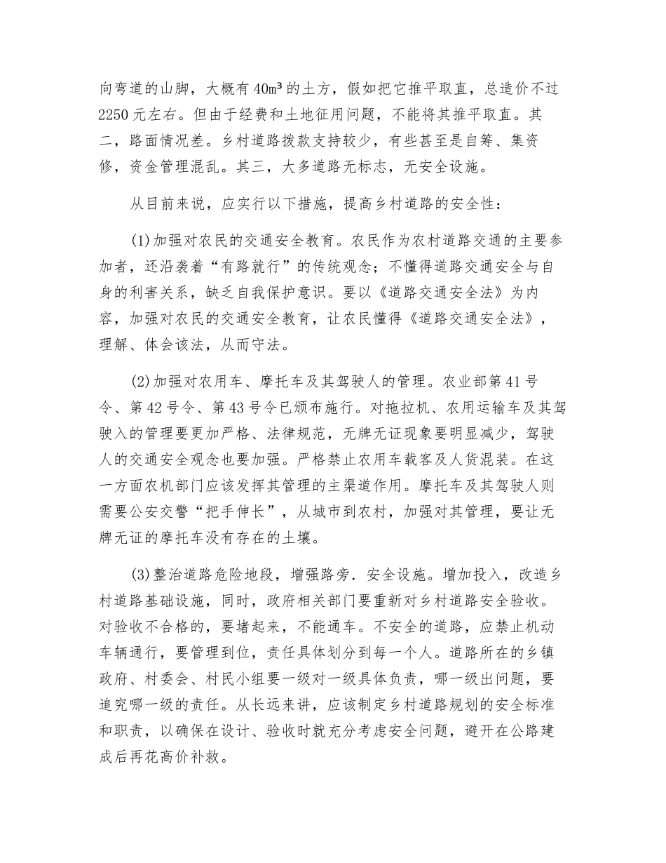 乡村道路交通安全探讨_第2页