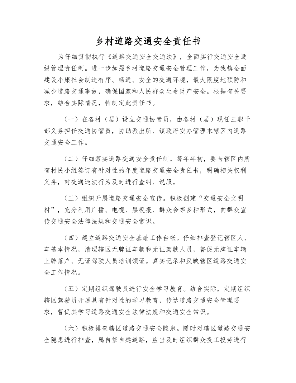 乡村道路交通安全责任书_第1页