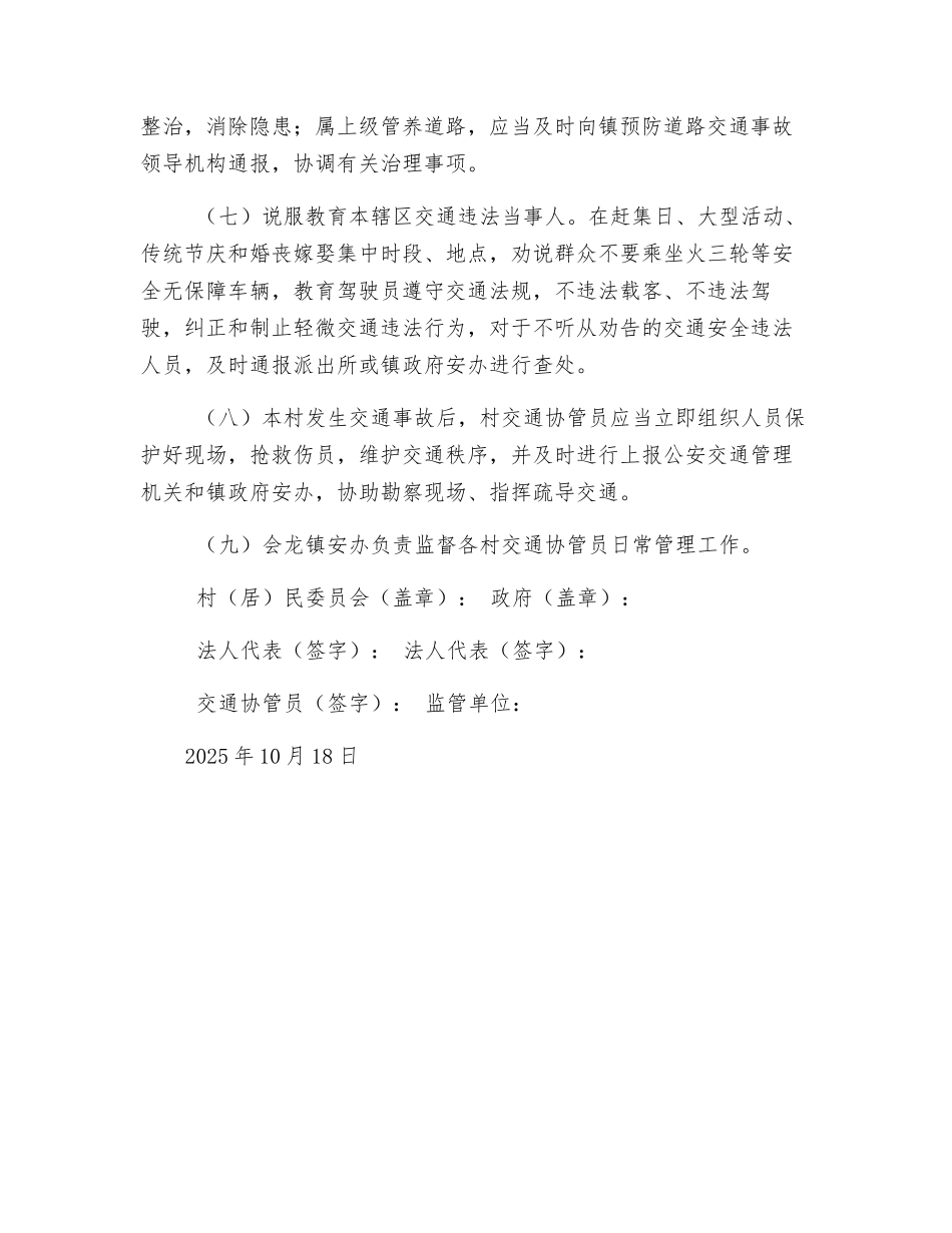 乡村道路交通安全责任书_第2页