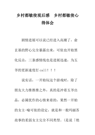 乡村都敏俊观后感--乡村都敏俊心得体会