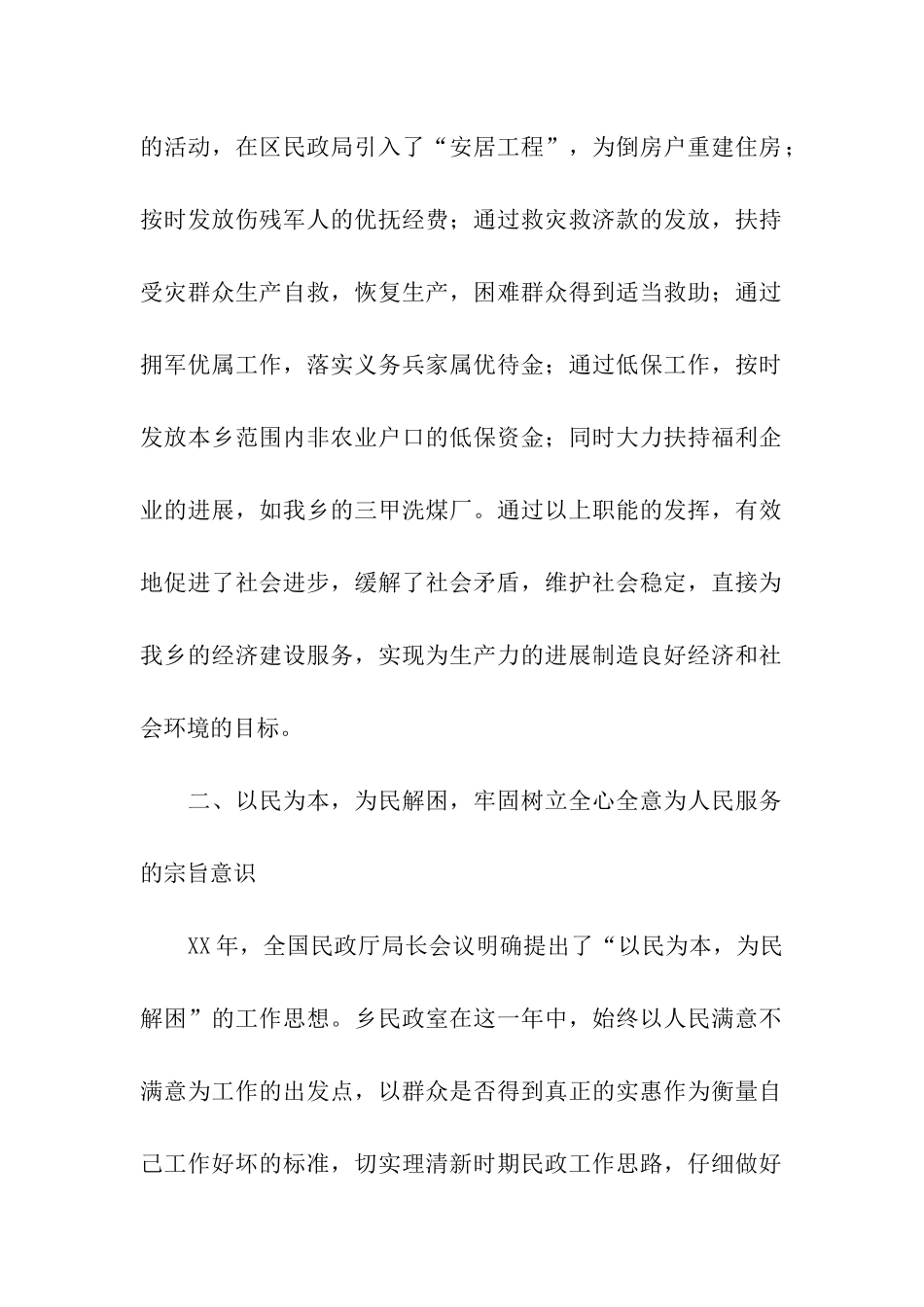 乡民政室2025年工-作-总-结_第2页