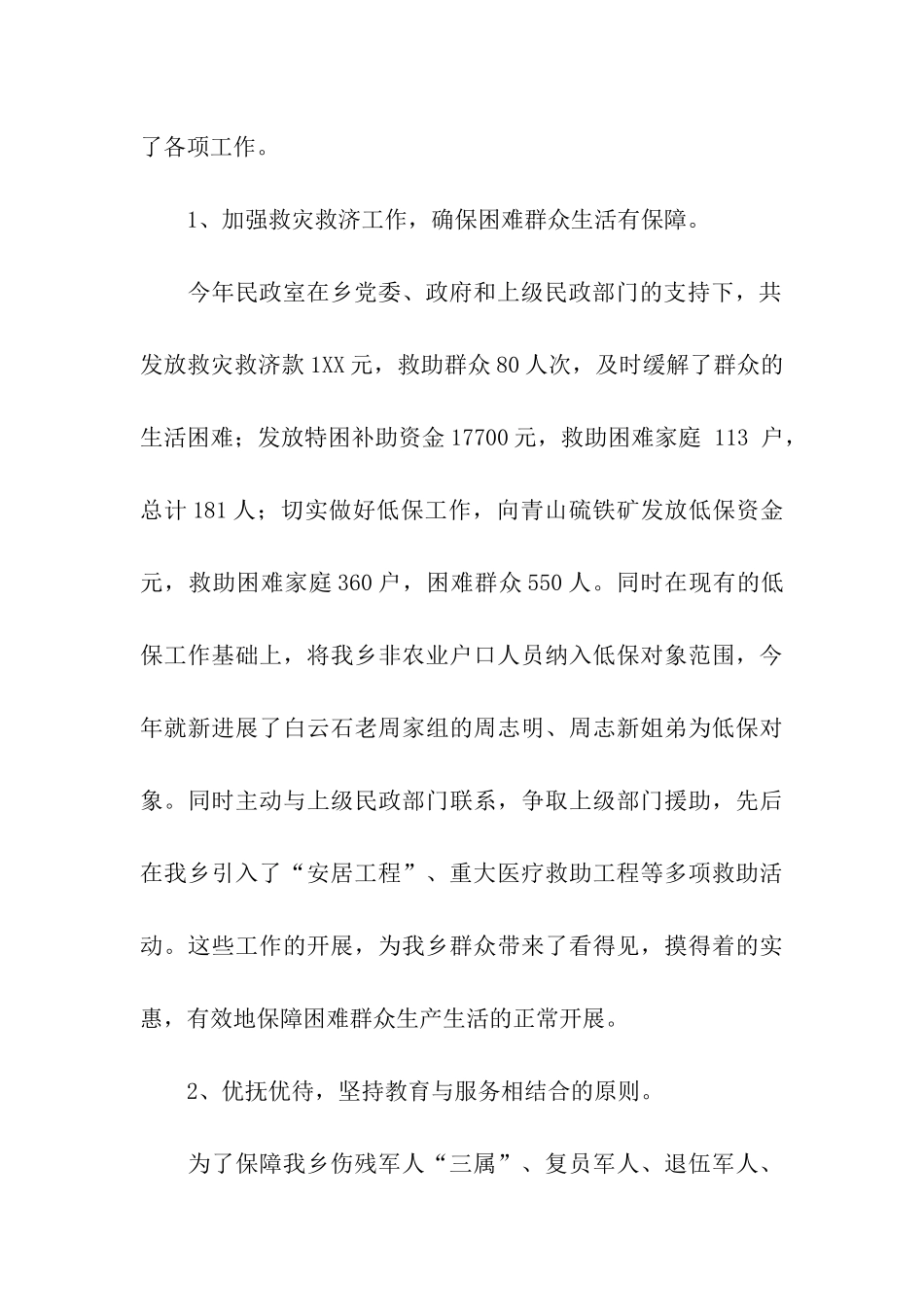乡民政室2025年工-作-总-结_第3页