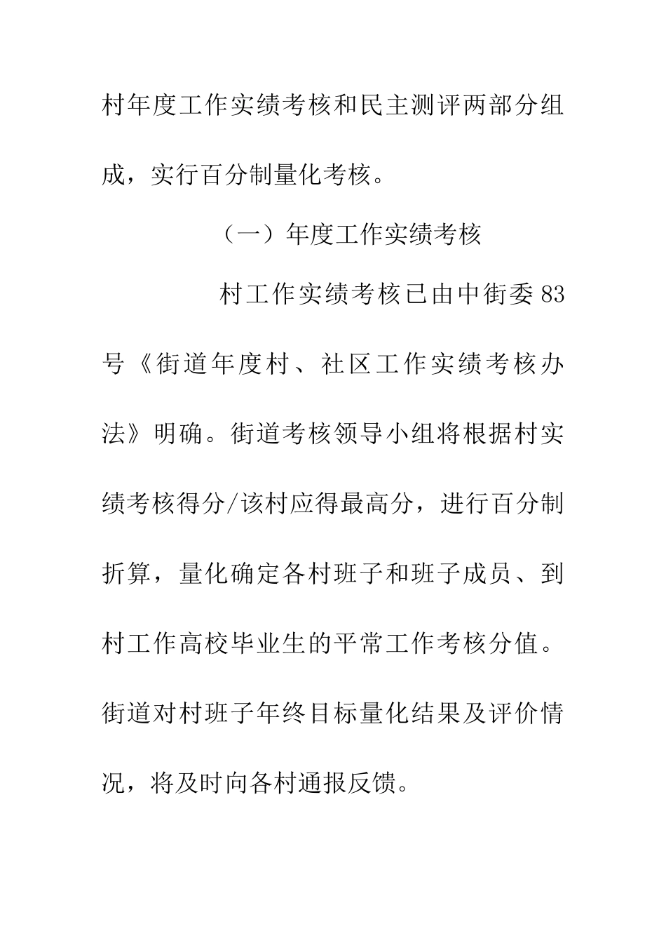 乡村领导考评工作意见_第2页