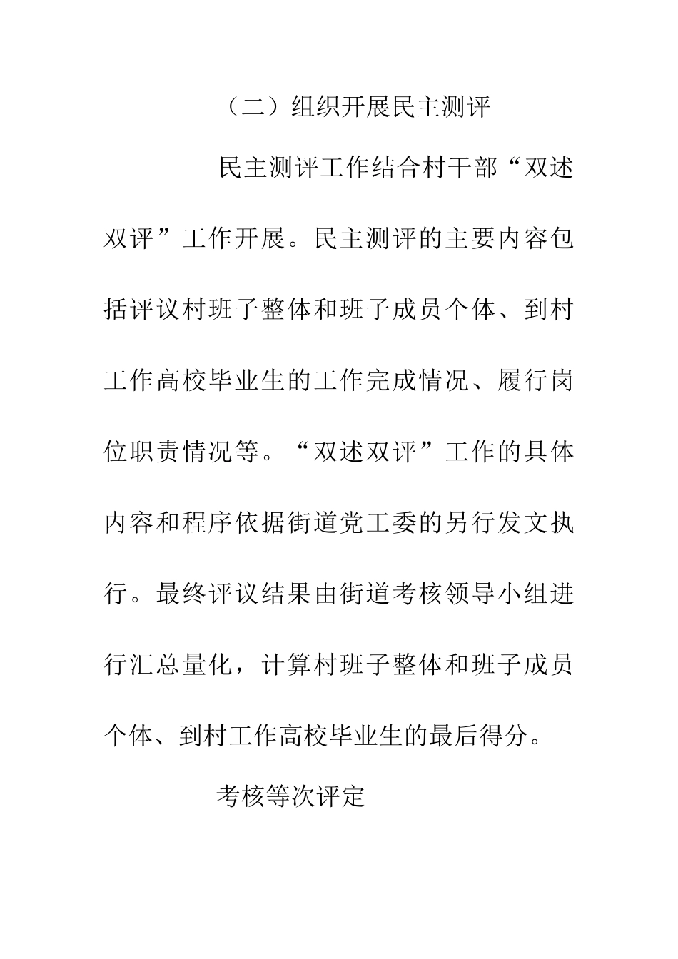 乡村领导考评工作意见_第3页