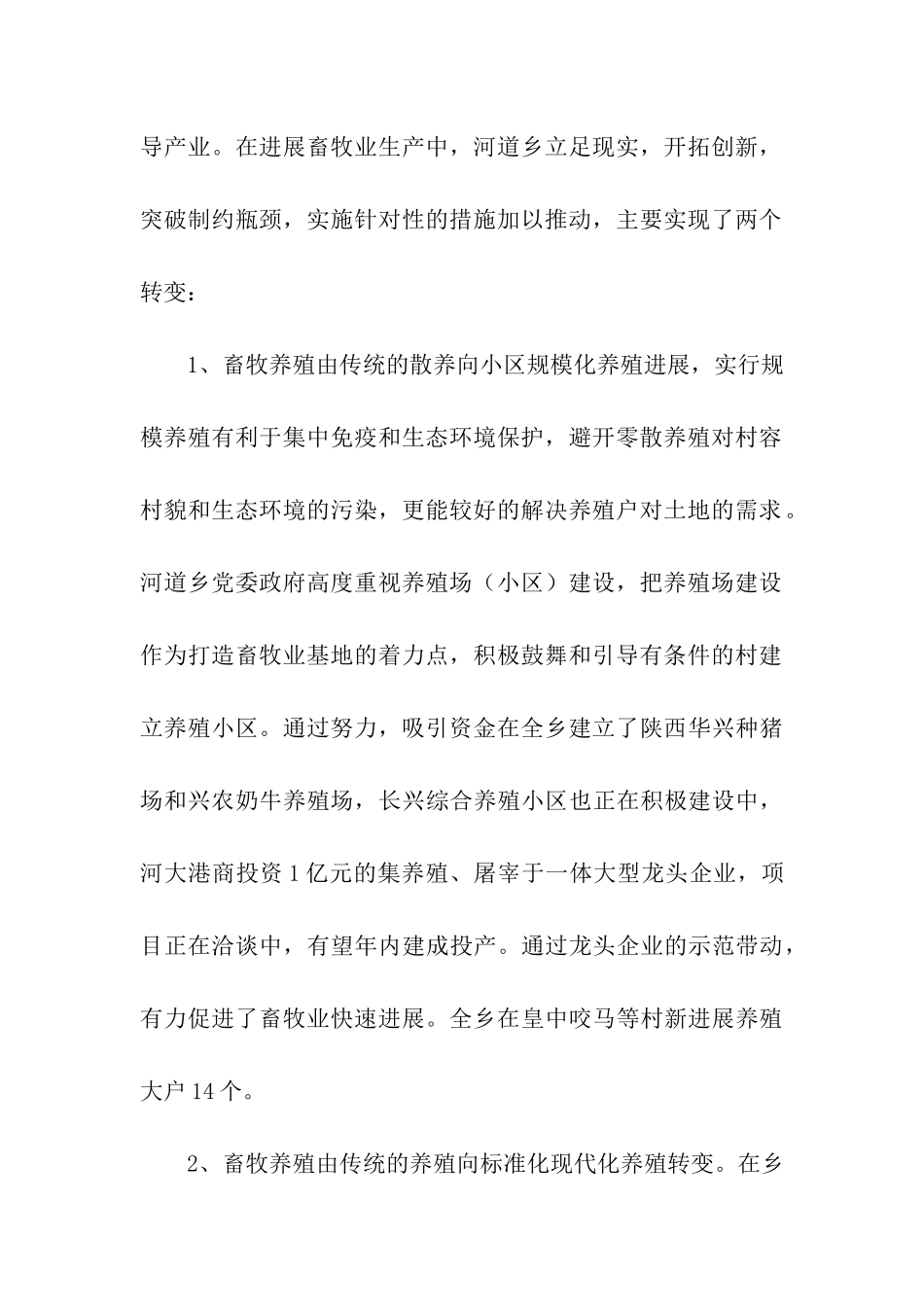 乡畜牧业发展调研报告_第2页