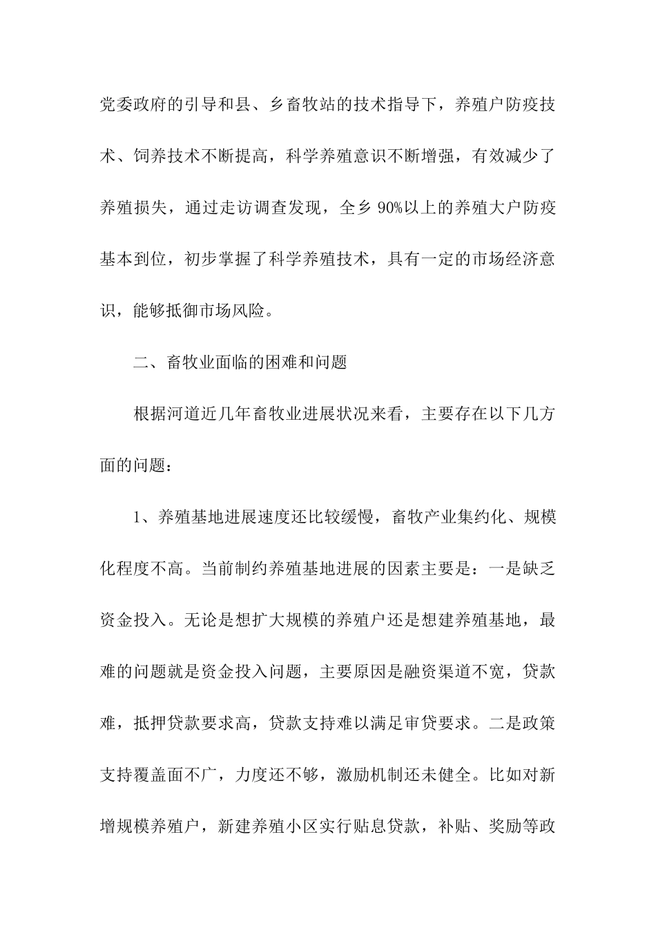 乡畜牧业发展调研报告_第3页