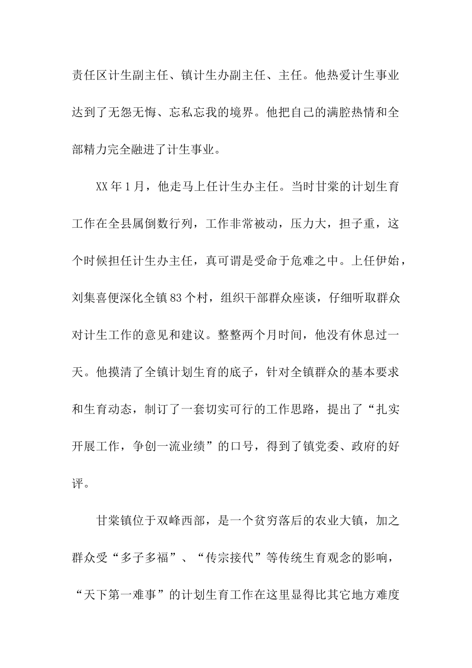 乡计生主任事迹材料_第2页