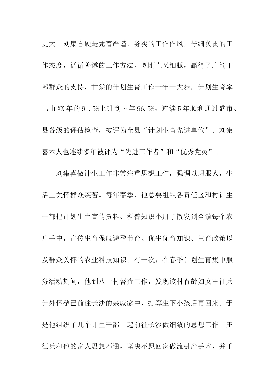 乡计生主任事迹材料_第3页