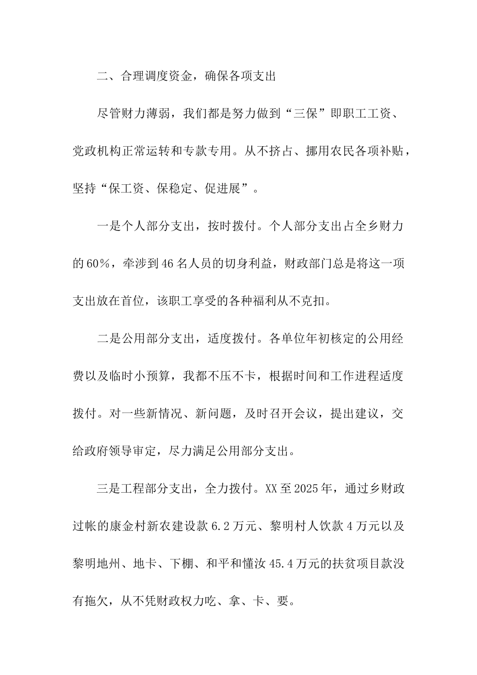 乡财政所干部述职述廉报告_第2页