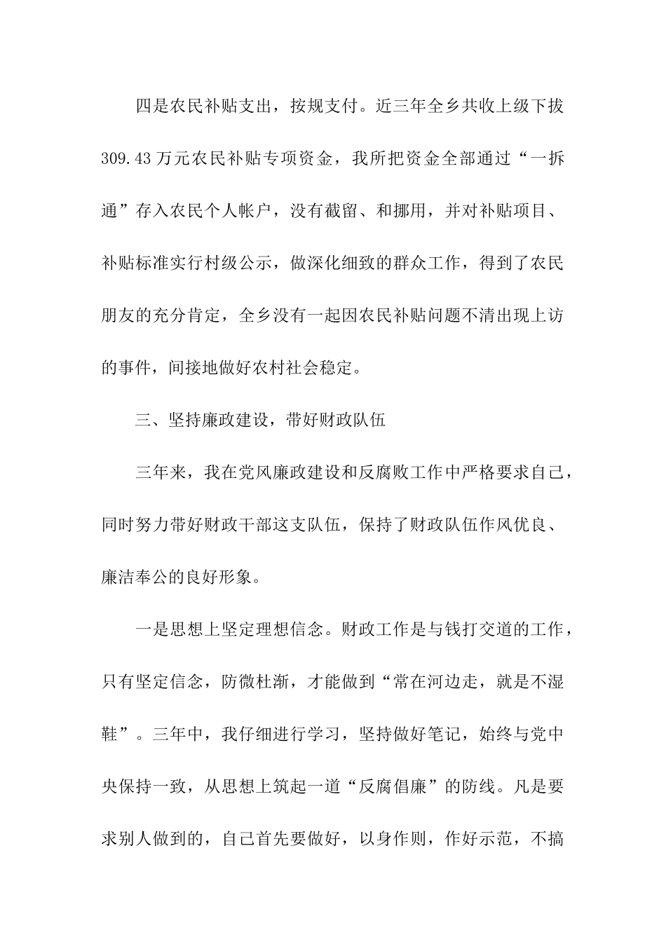 乡财政所干部述职述廉报告_第3页