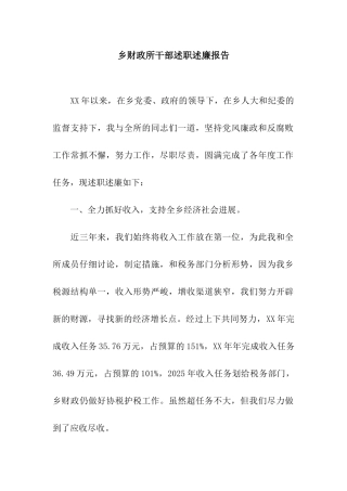 乡财政所干部述职述廉报告