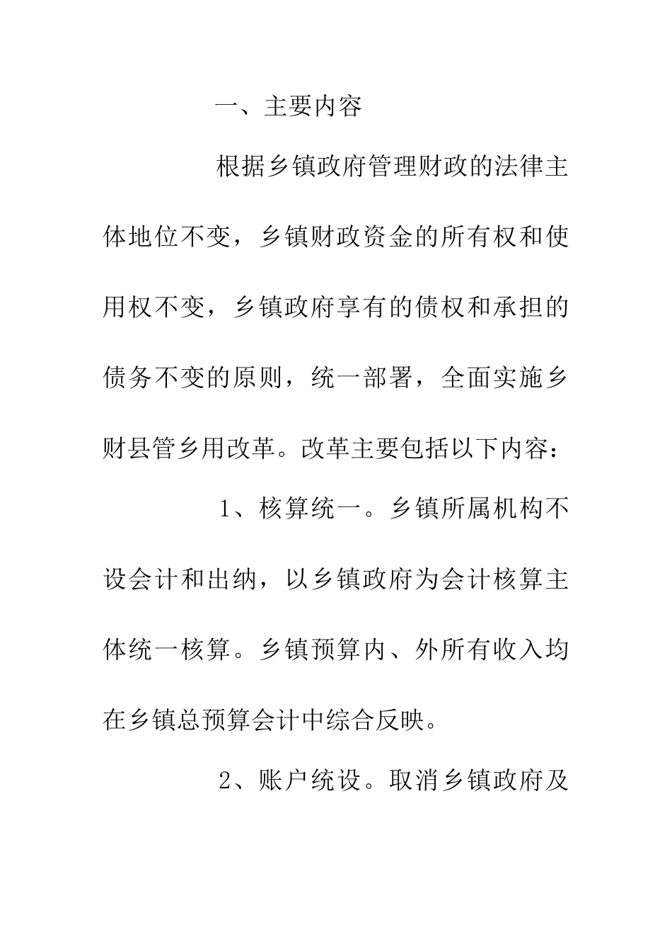 乡财县管乡用改革通知_第2页