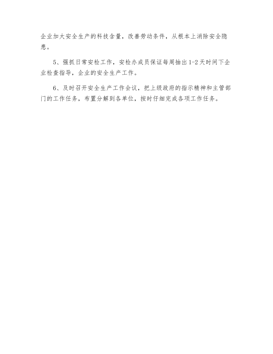 乡镇2025年安全生产工作思路_第2页