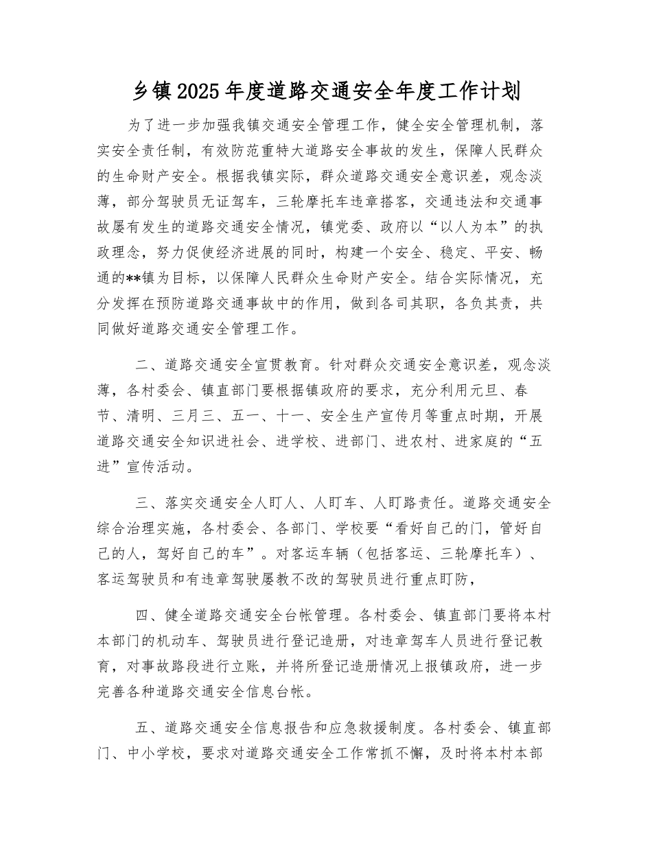 乡镇2025年度道路交通安全年度工作计划_第1页