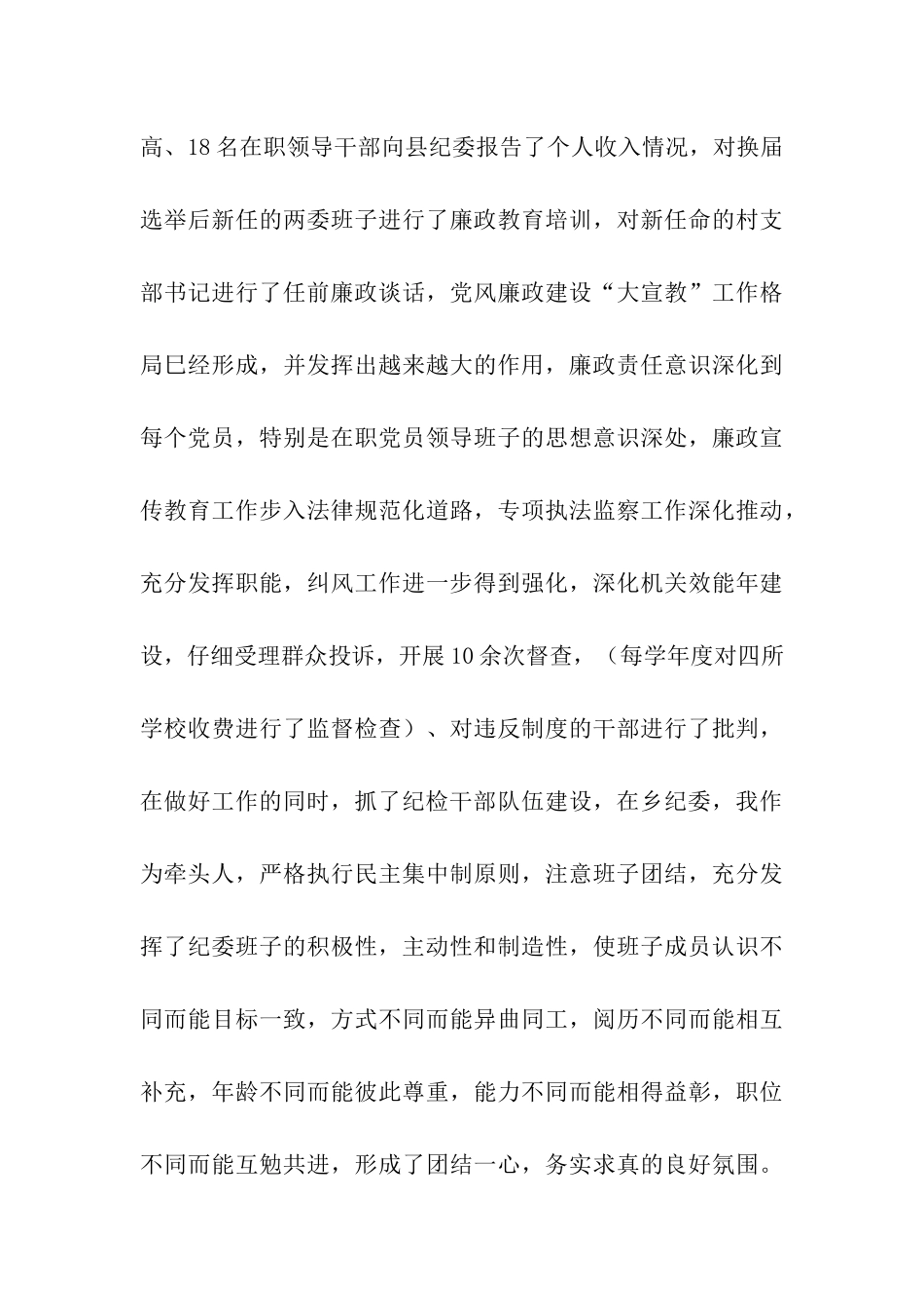 乡纪检书记任期述职述廉报告_第3页