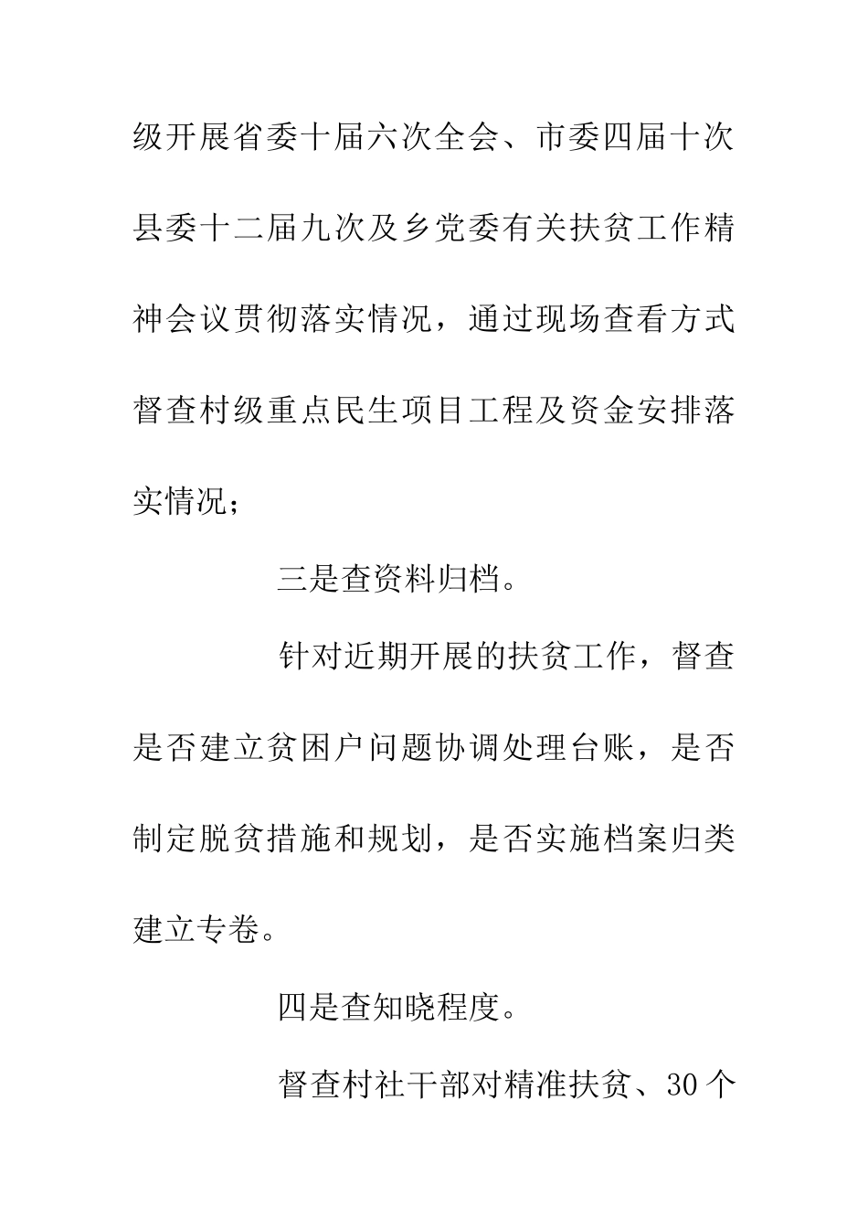 乡纪委五查促进精准扶贫工作有序开展_第2页