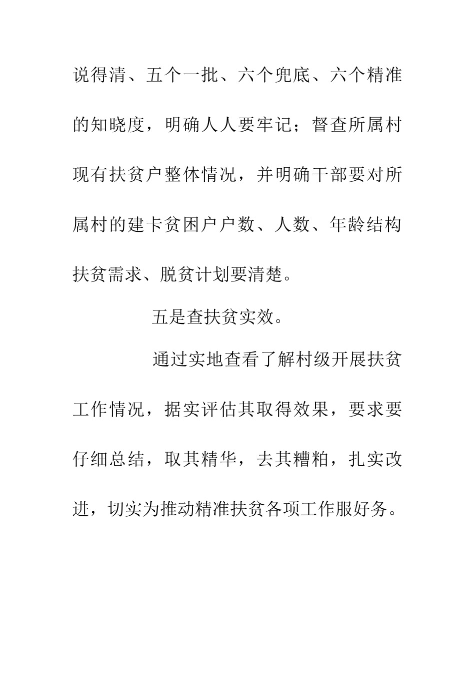 乡纪委五查促进精准扶贫工作有序开展_第3页