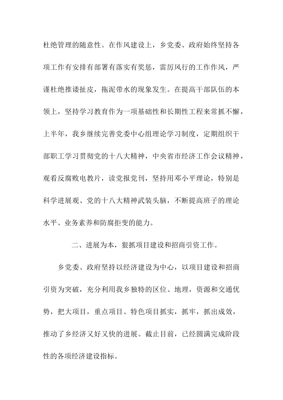 乡镇2025年上半年工作自我总结_第2页