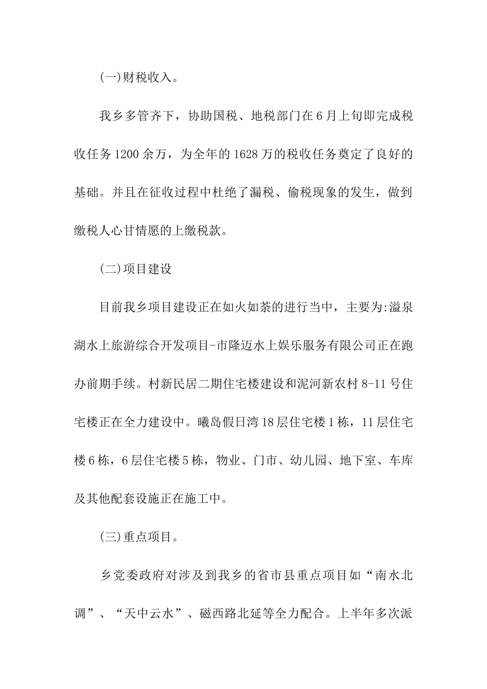 乡镇2025年上半年工作自我总结_第3页