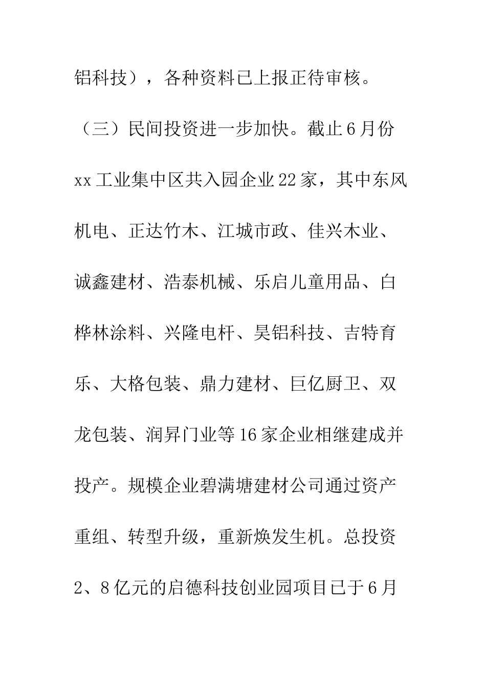 乡镇20XX上半年工作总结_第3页