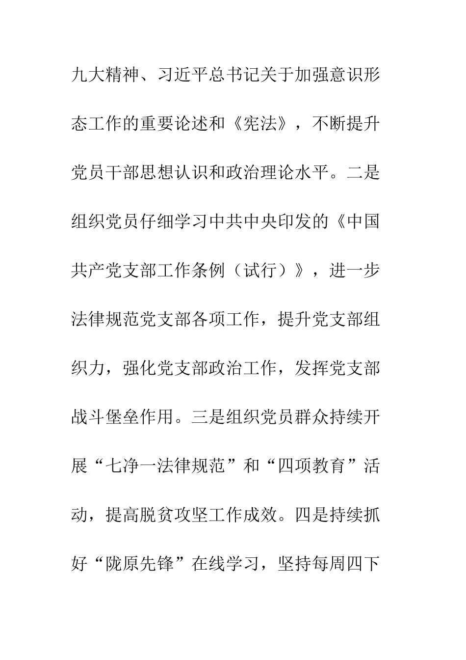 乡镇20XX年12月份党建工作计划_第2页