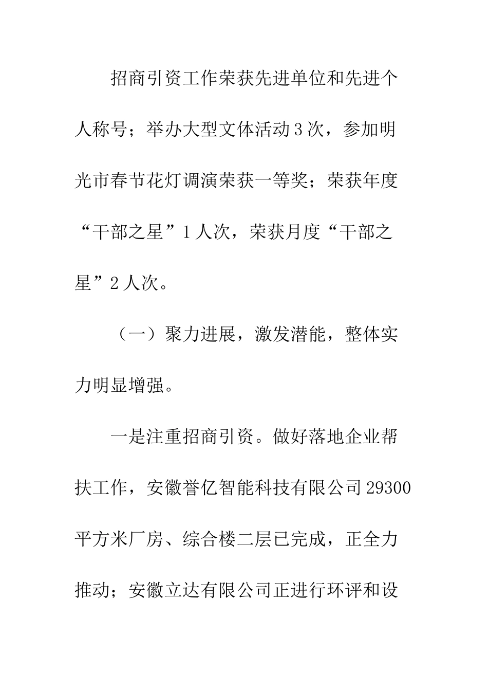 乡镇20XX上半年工作总结十篇_第2页