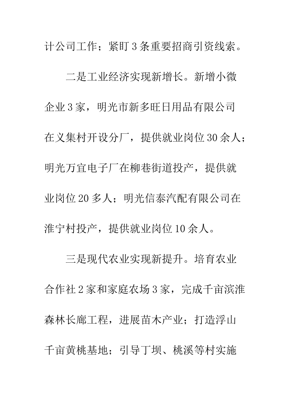 乡镇20XX上半年工作总结十篇_第3页