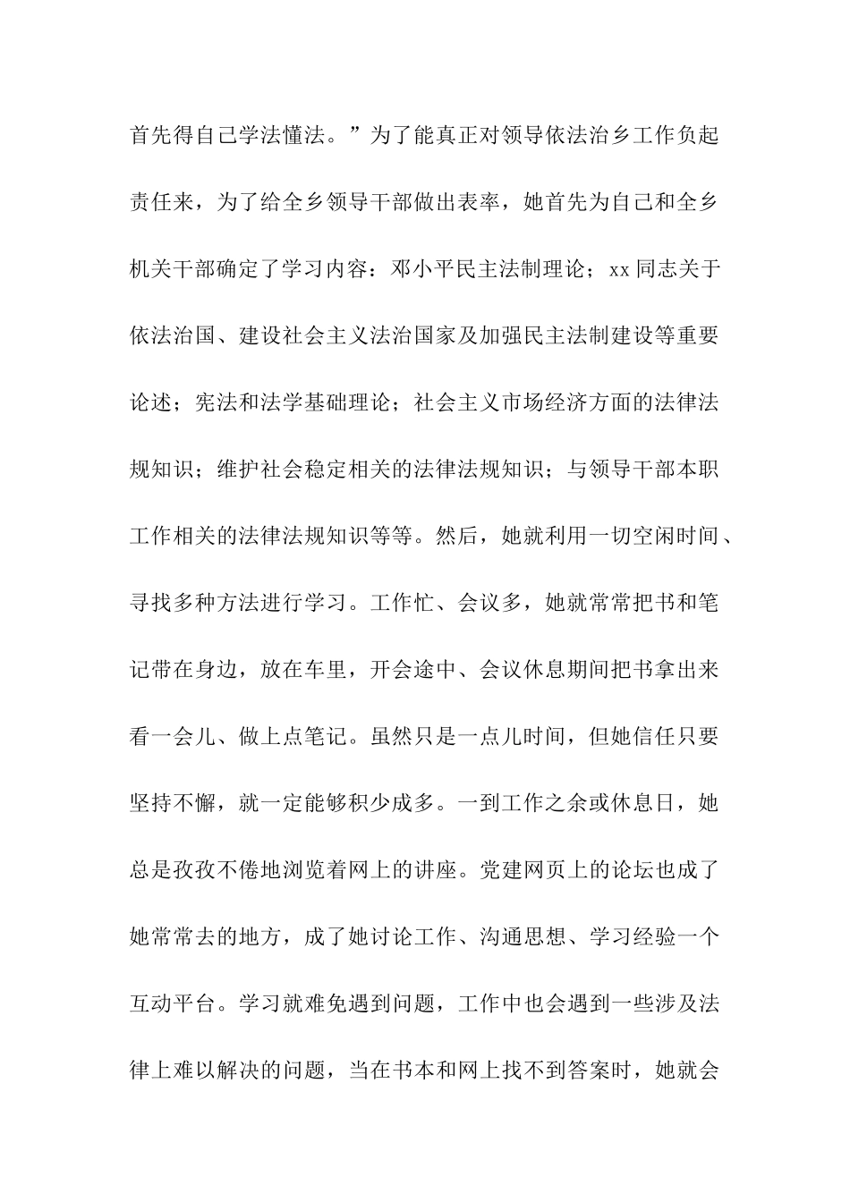 乡纪委书记先进事迹材料_第2页