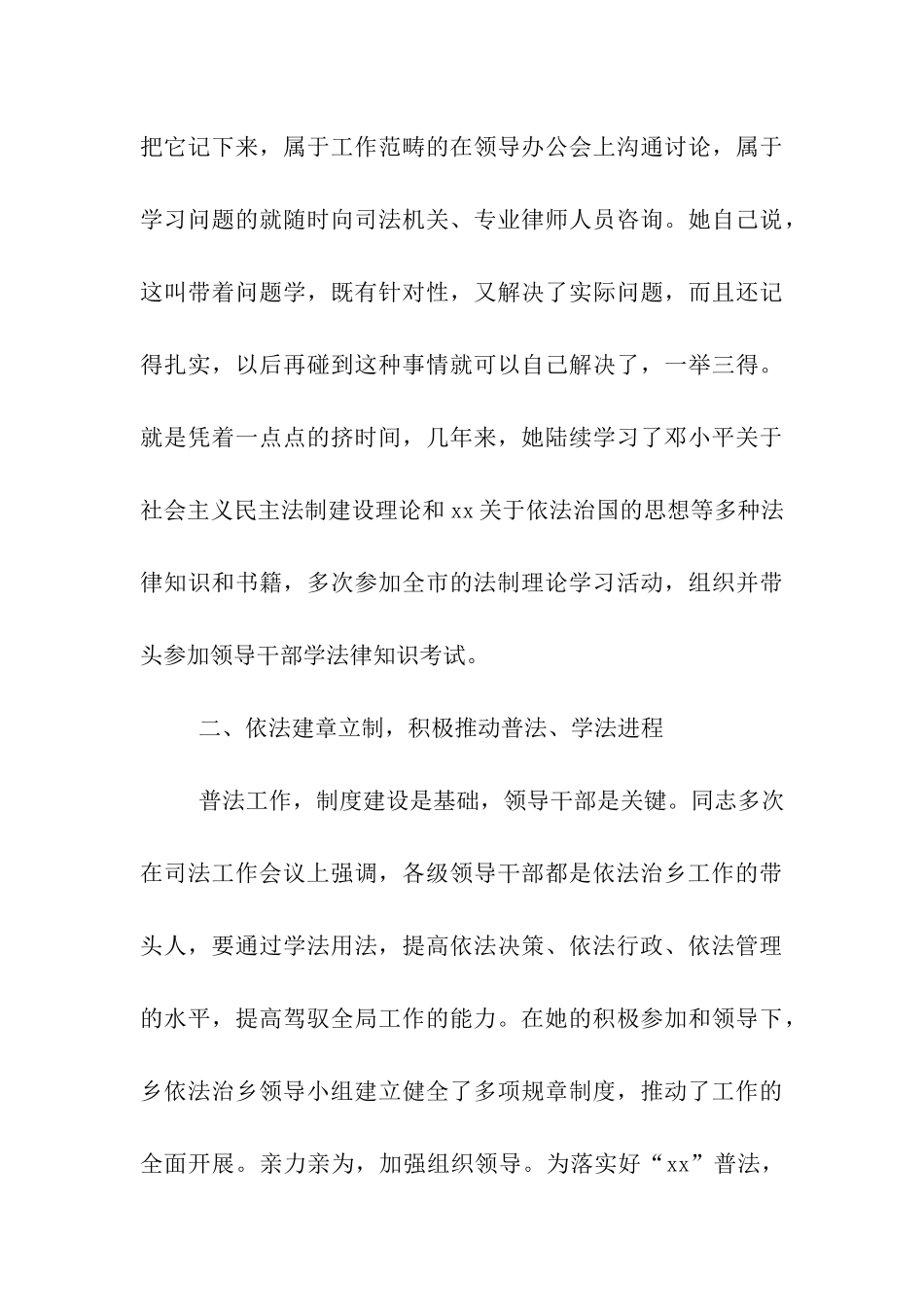 乡纪委书记先进事迹材料_第3页