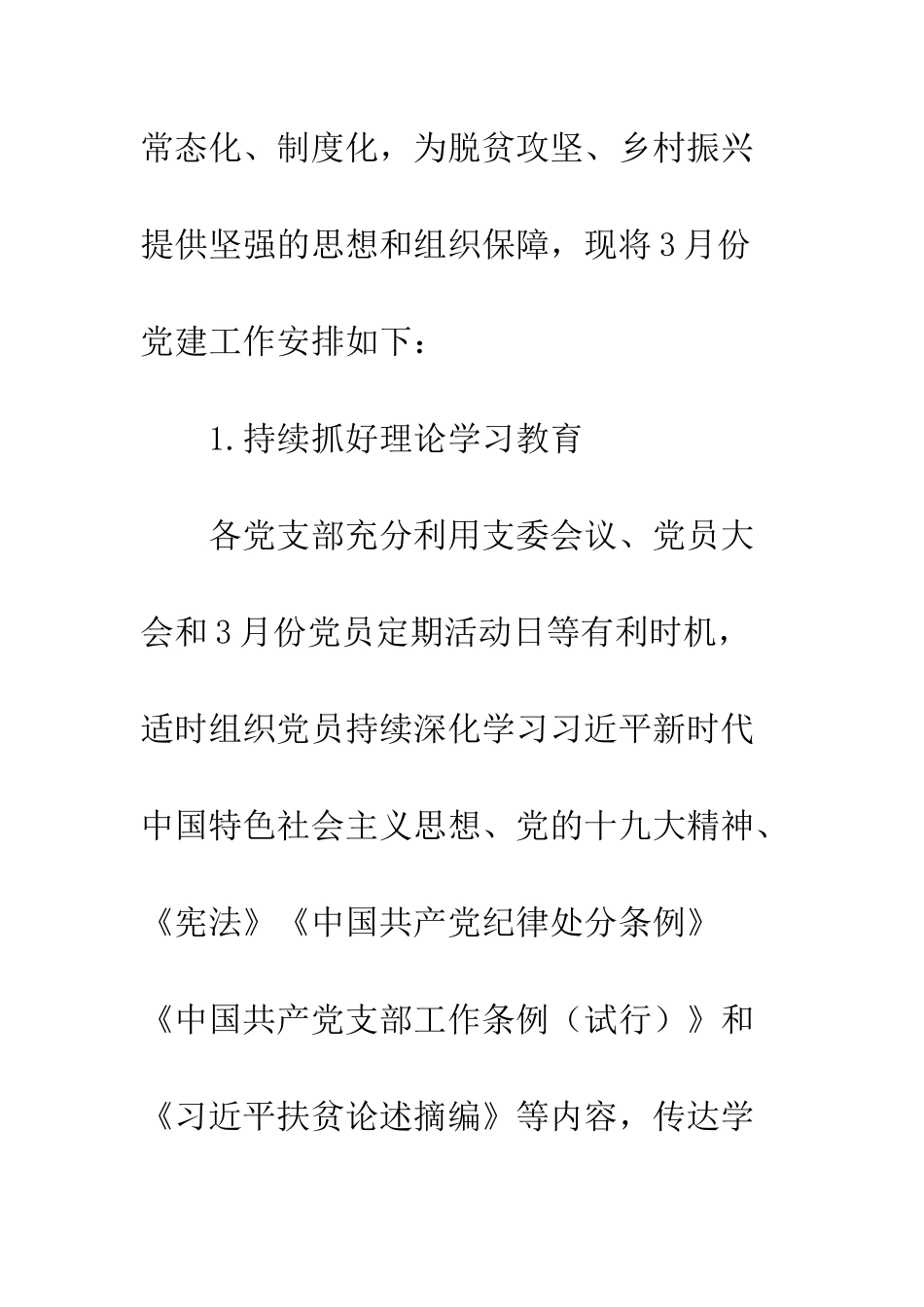 乡镇2025年3月份党建工作计划_第2页
