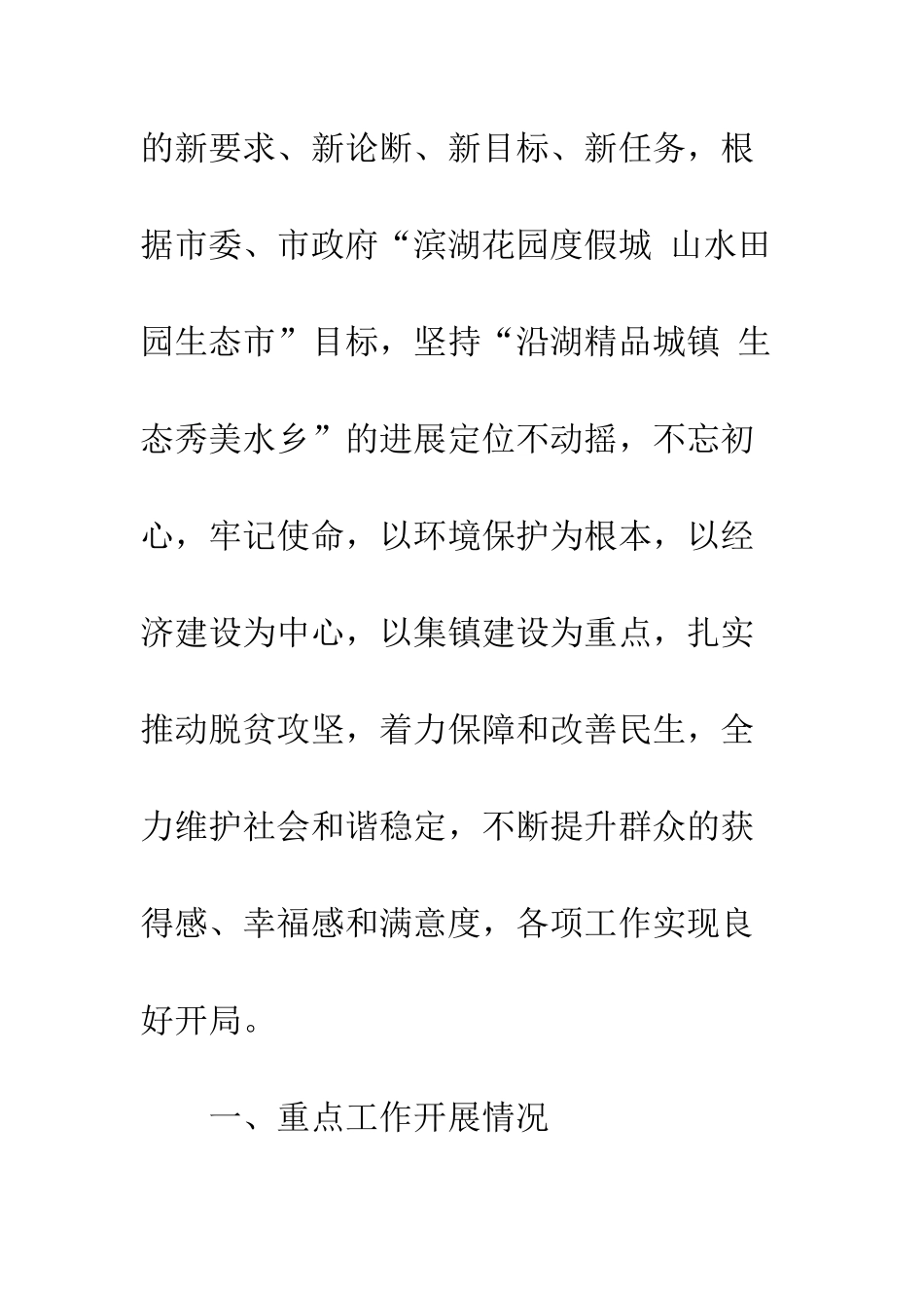 乡镇20XX年上半年工作总结_第2页