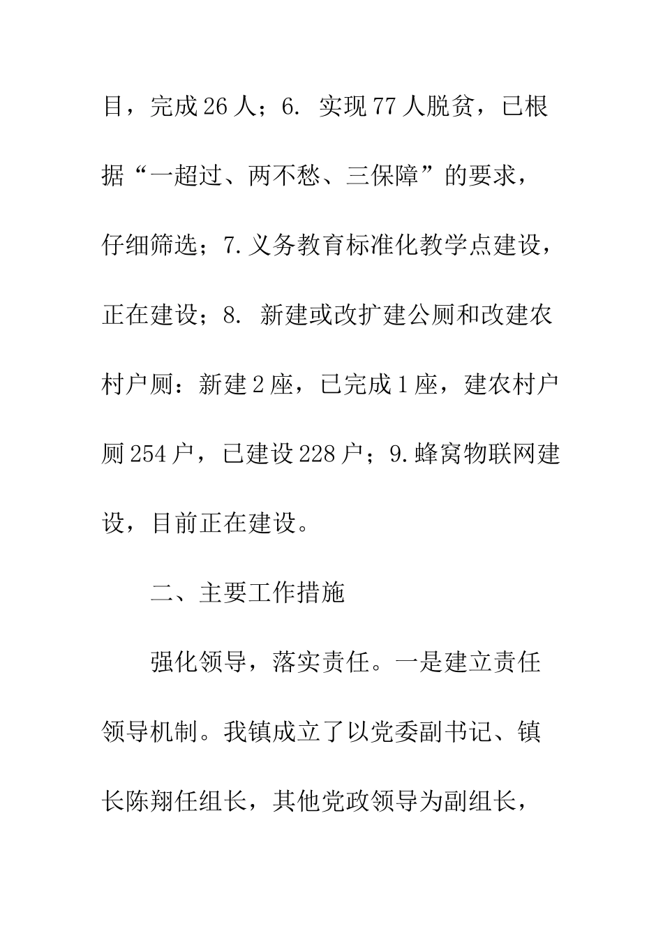 乡镇20XX年“民生大爱”行动工作总结_第3页
