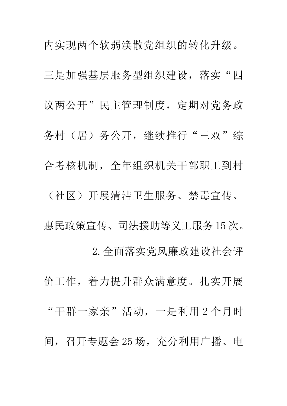 乡镇20XX年工作总结_第2页