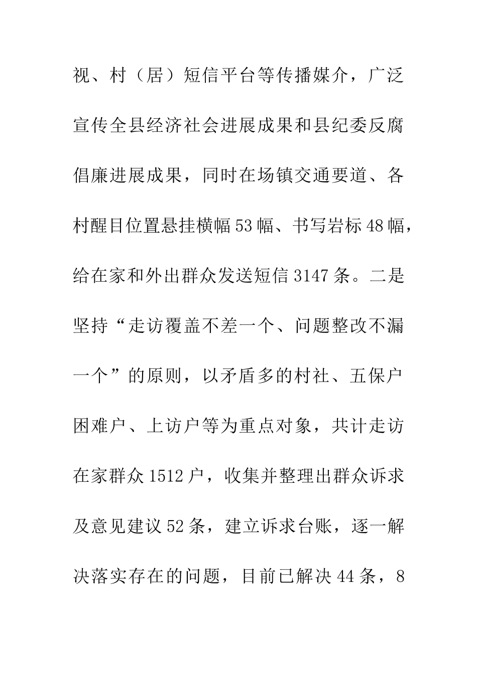 乡镇20XX年工作总结_第3页