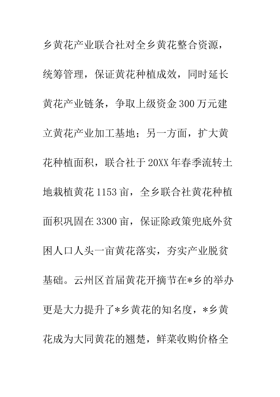 乡镇20XX年亮点工作总结精选_第2页