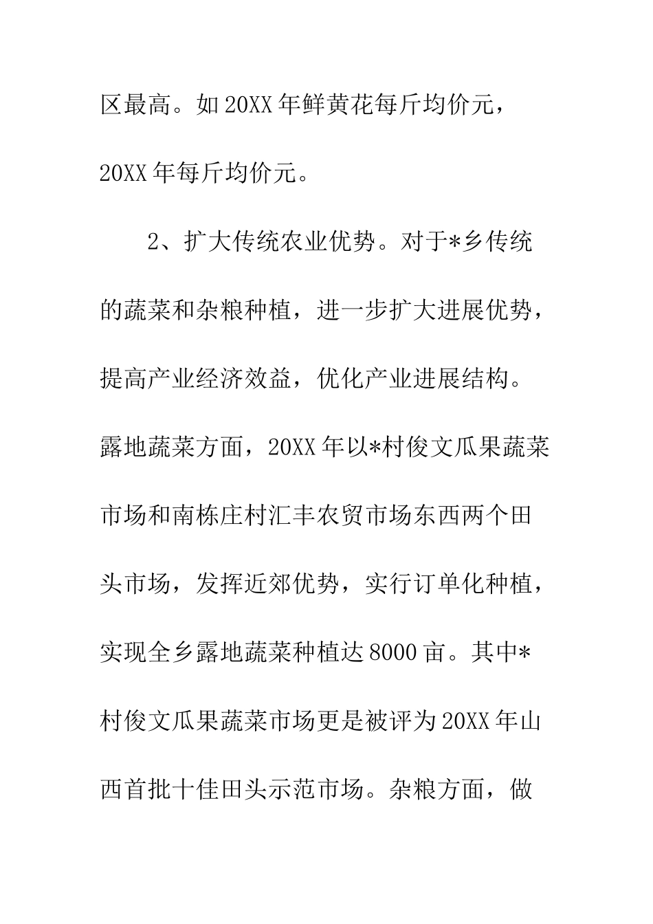 乡镇20XX年亮点工作总结精选_第3页