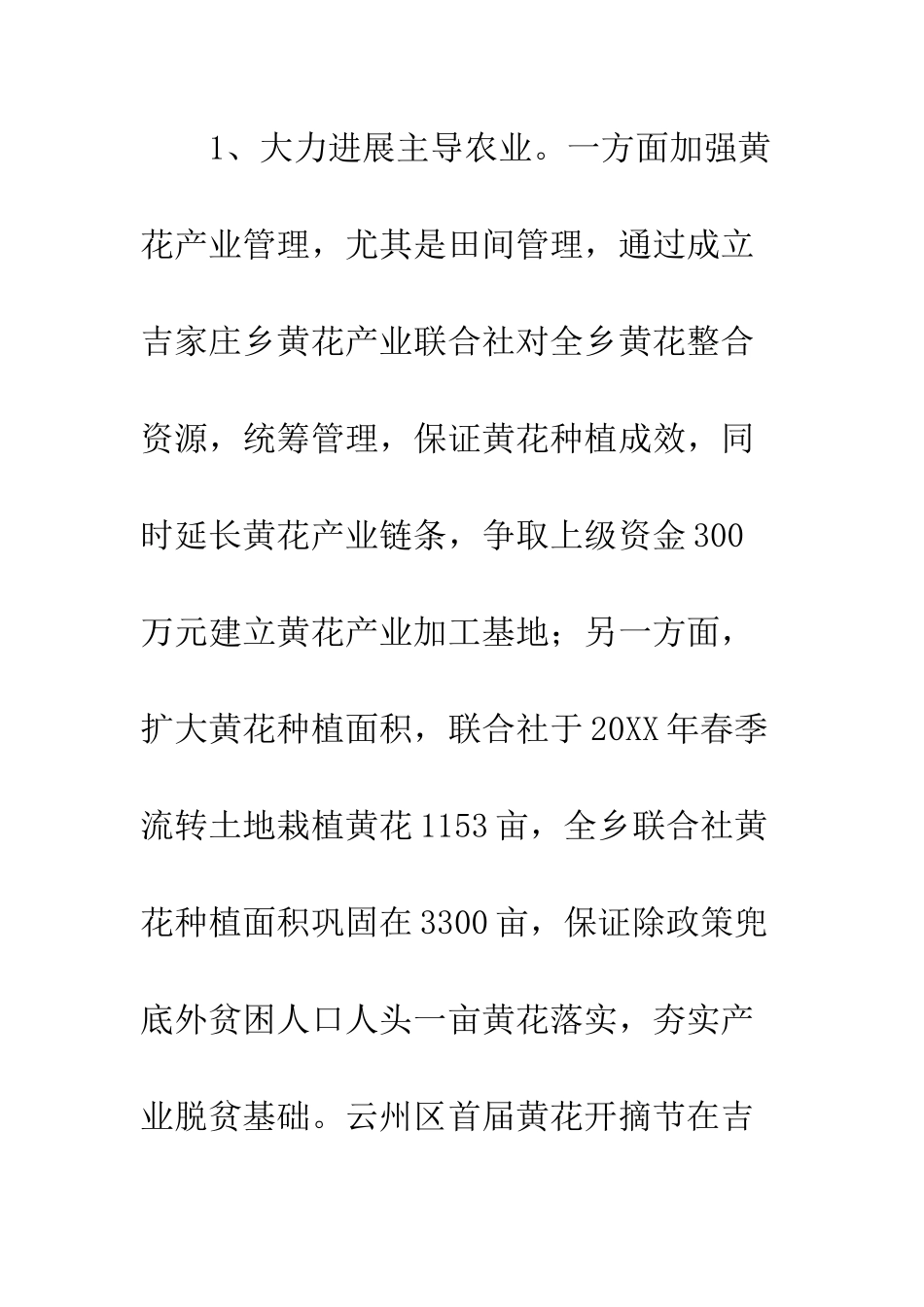 乡镇20XX年亮点工作总结精选2篇_第2页