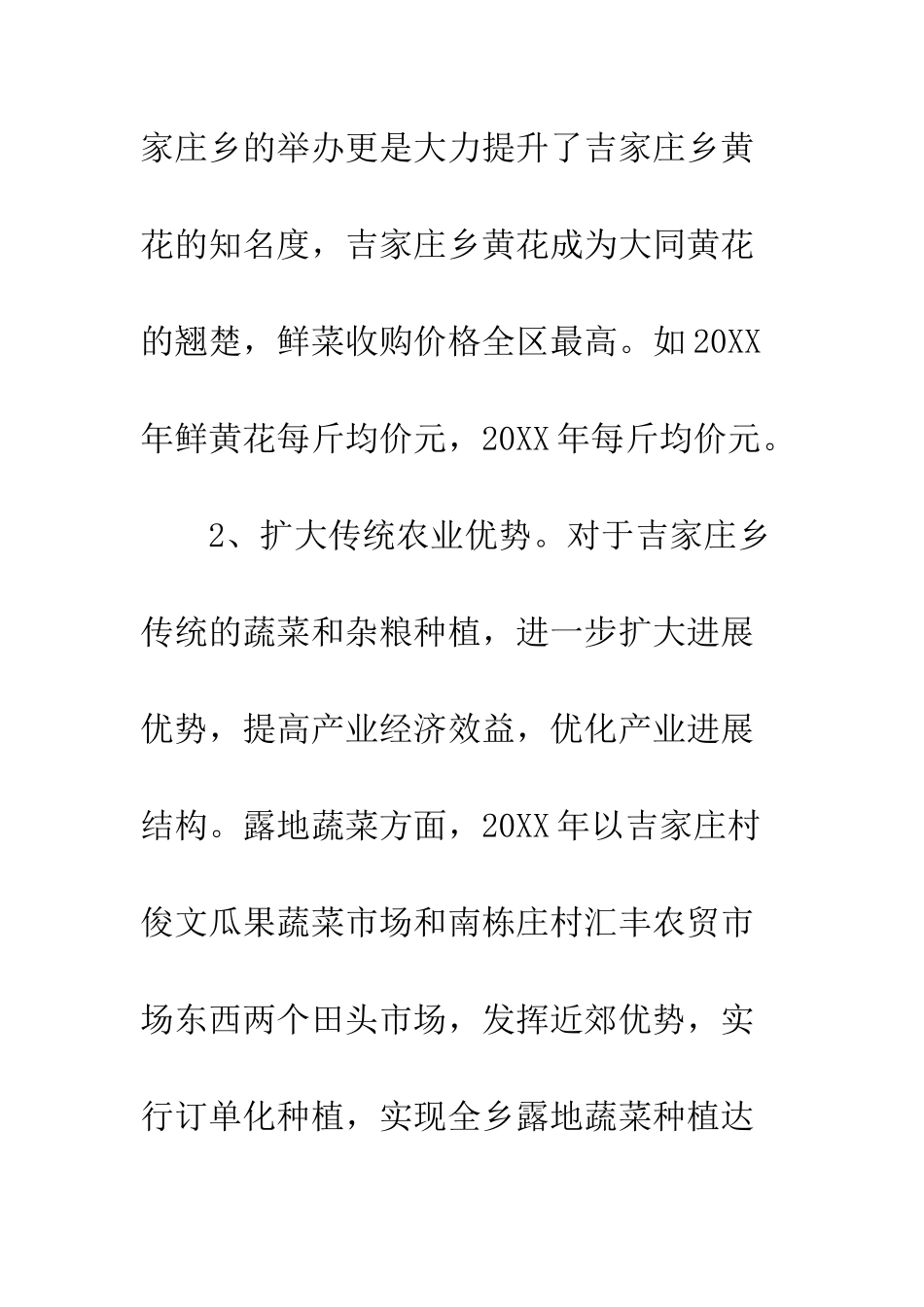 乡镇20XX年亮点工作总结精选2篇_第3页