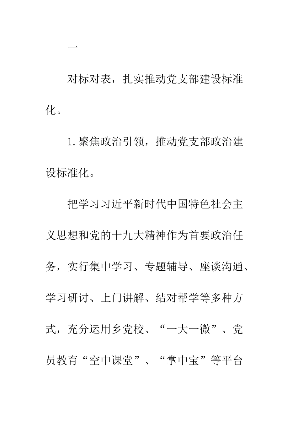 乡镇20XX年党建工作总结及2025年工作计划精选4篇_第3页