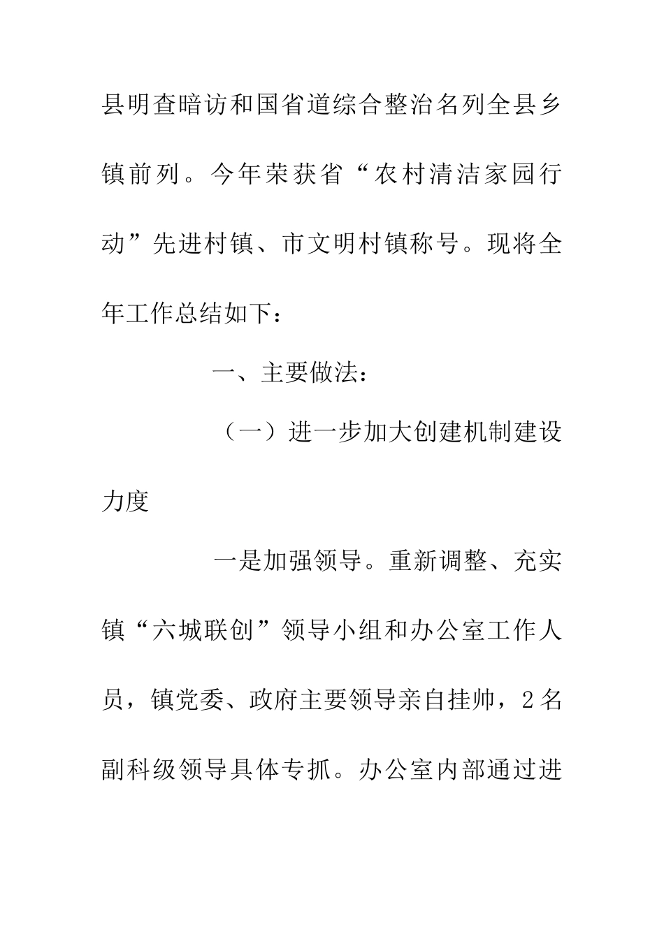 乡镇20XX年农村环卫工作总结_第2页