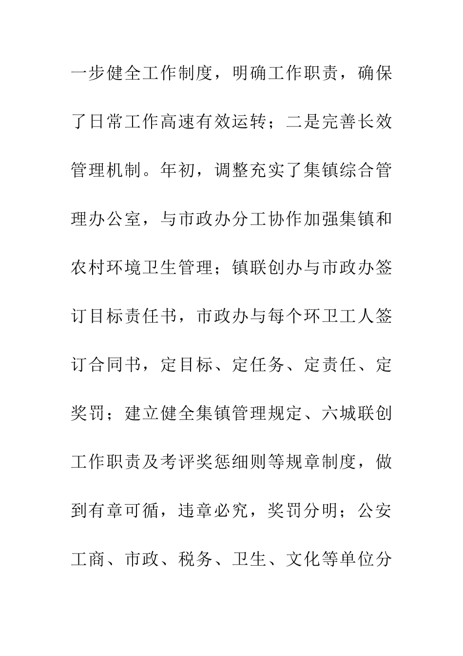 乡镇20XX年农村环卫工作总结_第3页