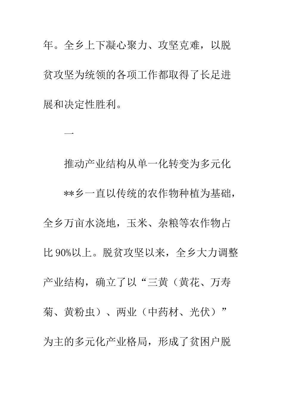 乡镇20XX年工作总结_第2页