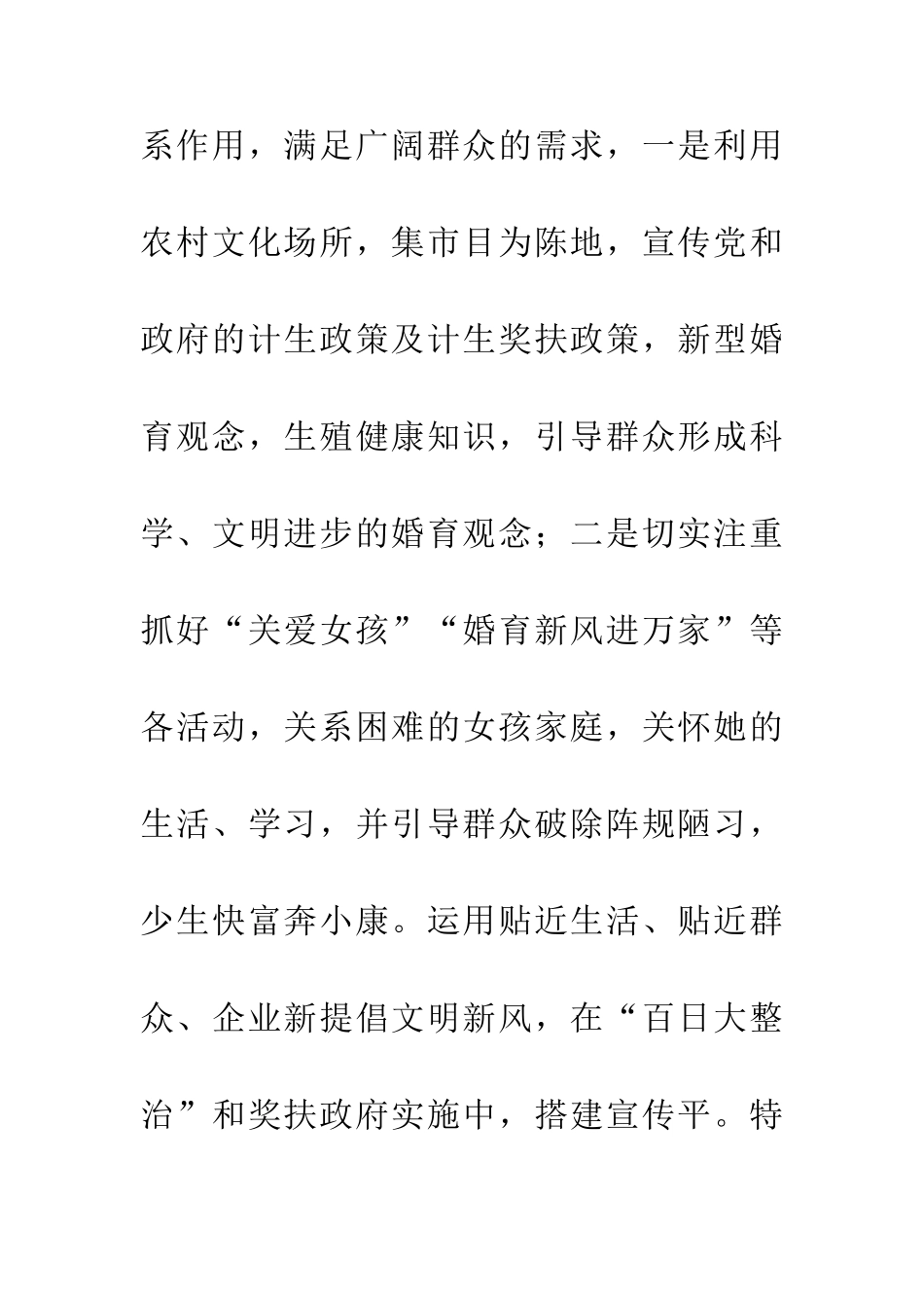 乡镇20XX年计生协会总结_第2页