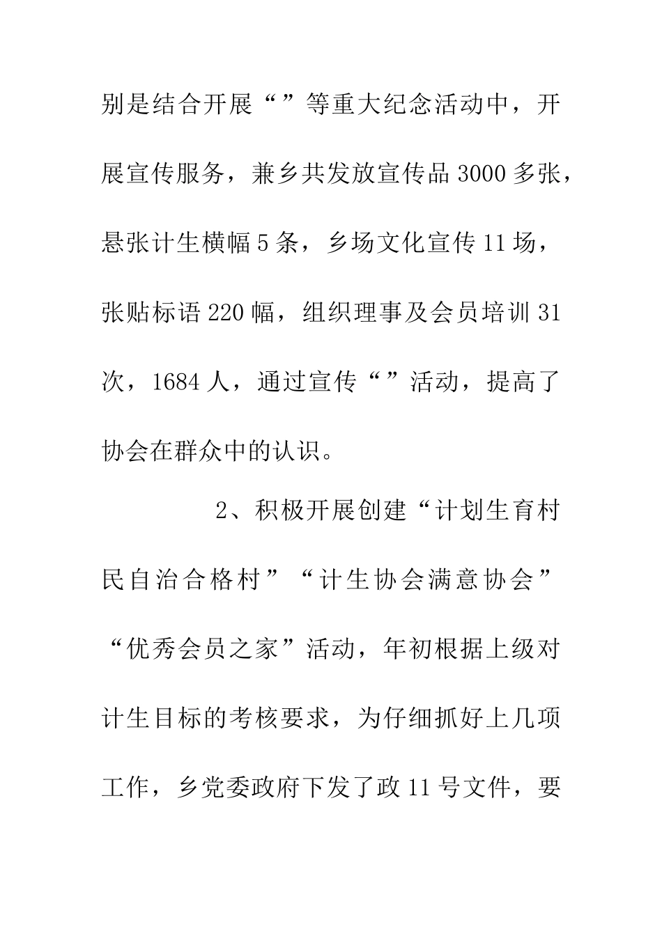 乡镇20XX年计生协会总结_第3页